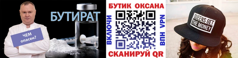 Купить где  Петрозаводск  Бутират бутик 